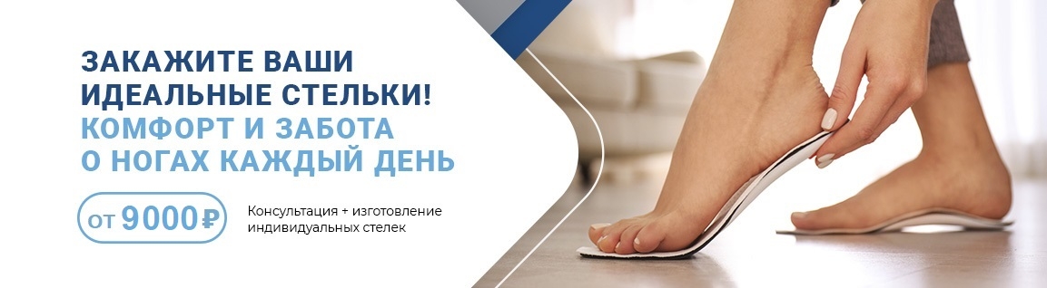 Изготовление ортопедических стелек CoreStep